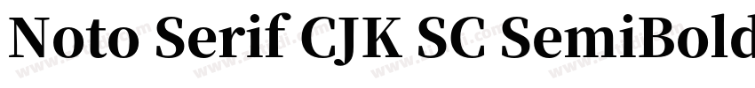 Noto Serif CJK SC SemiBold字体转换